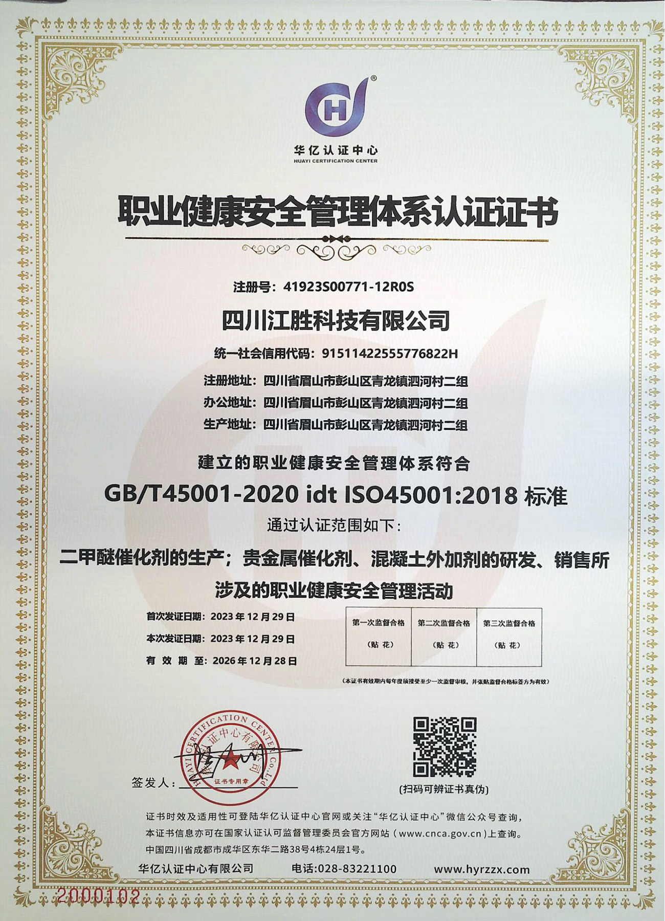 职业健康安全管理体系认证
